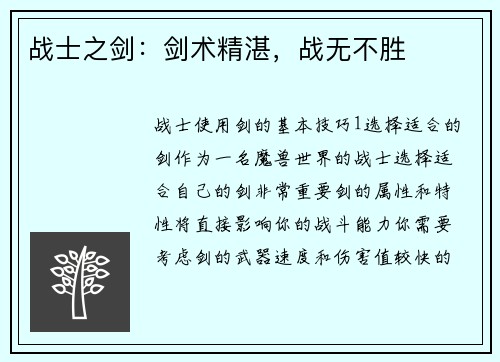 战士之剑：剑术精湛，战无不胜